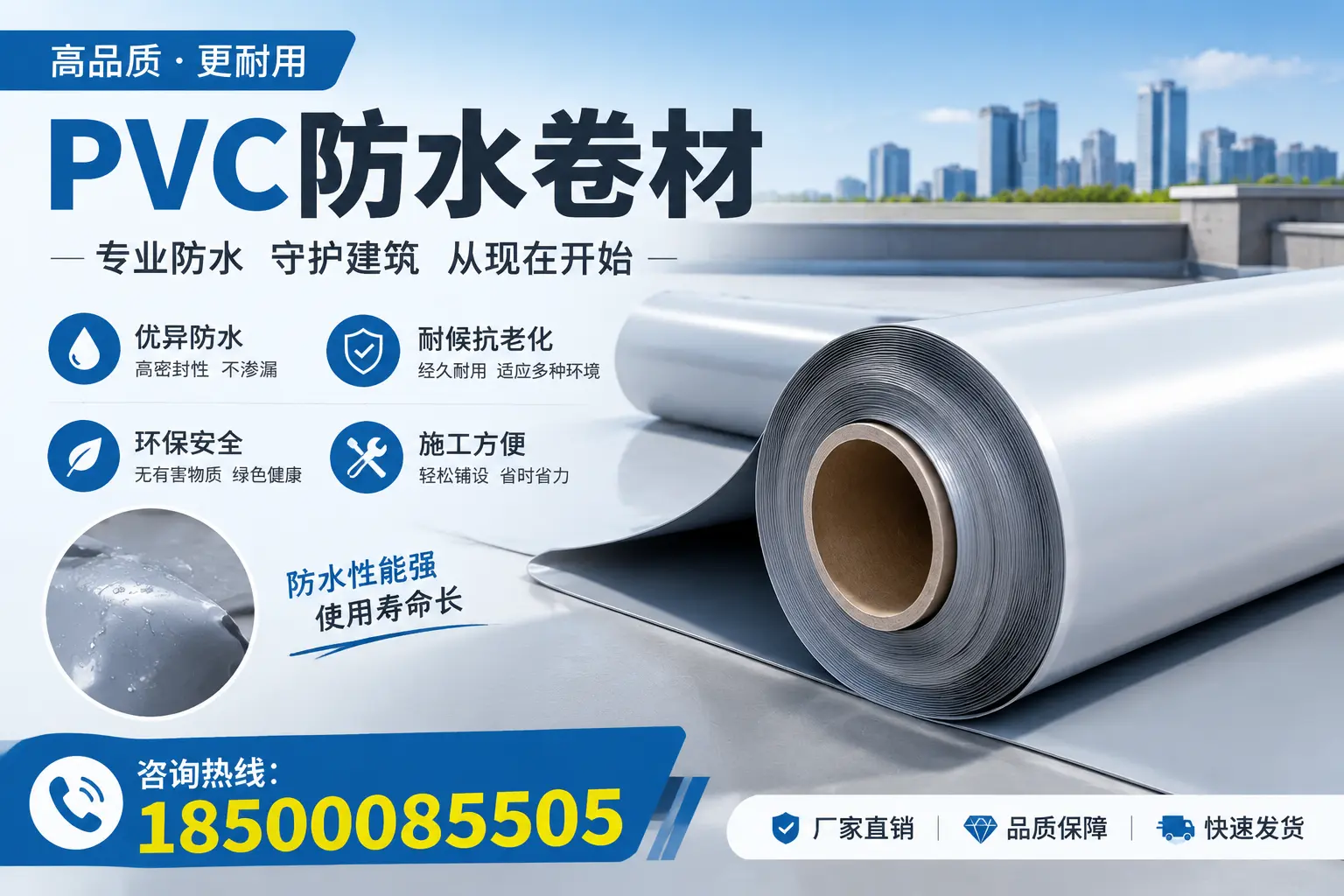 云浮地区pvc防水卷材的施工注意事项